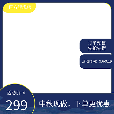 主图中秋节日月饼销售优惠