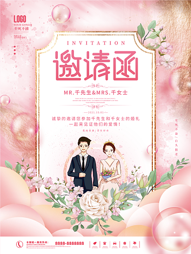 高端鎏金时尚婚礼请柬邀请函海报