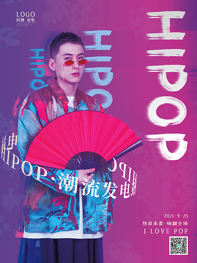 说唱综艺故障风渐变娱乐应援人物宣传海报