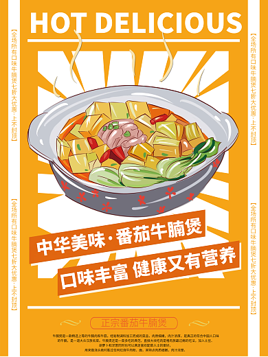 餐饮美食牛腩煲海报