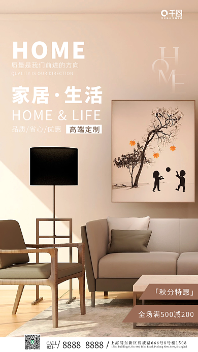 简约百货家居促销手机海报