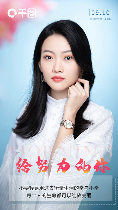 美女特写美容美妆海报励志日签