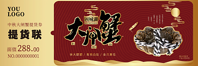 原创扩展波纹红金大闸蟹中秋提货券礼品券