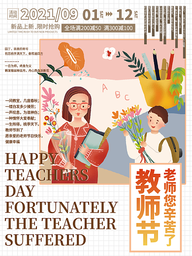 简约教师节快乐感恩宣传活动海报