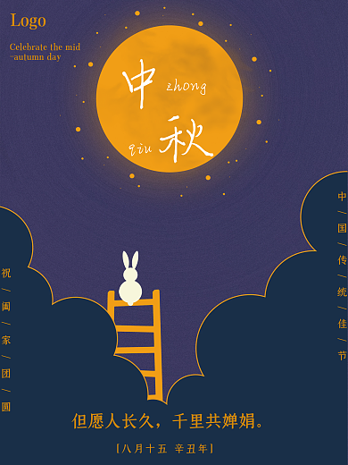 创意中秋节企业公司餐厅饭店宣传促销海报