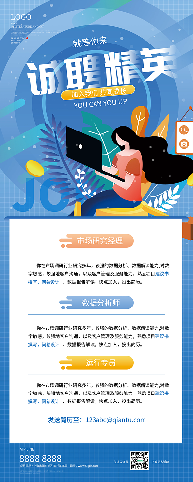 扁平插画风蓝色商务企业招聘易拉宝展架