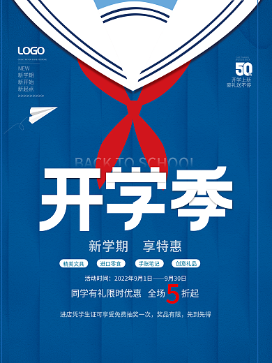 创意简约开学季借势海报