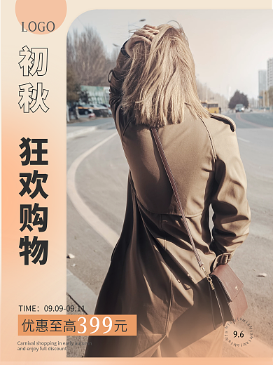 简约风秋季服饰鞋业女装促销海报