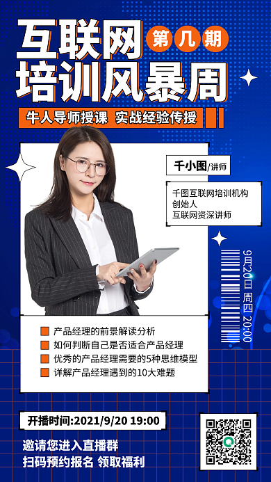 互联网培训风暴蓝色简约手机海报