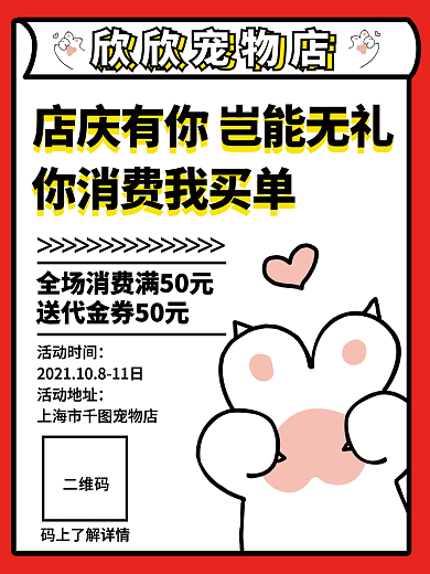 宠物店店庆促销活动宣传海报