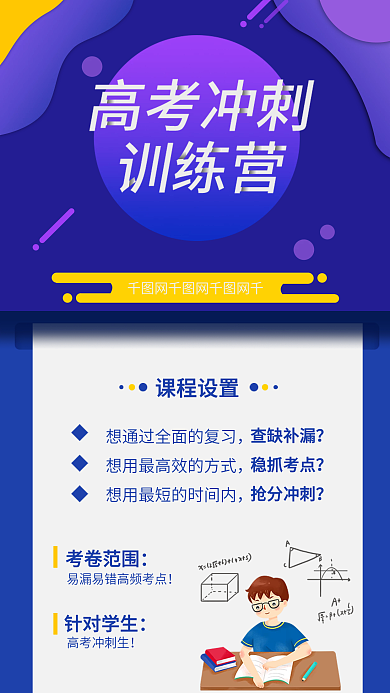 教育课程促销活动格手机移动版海报