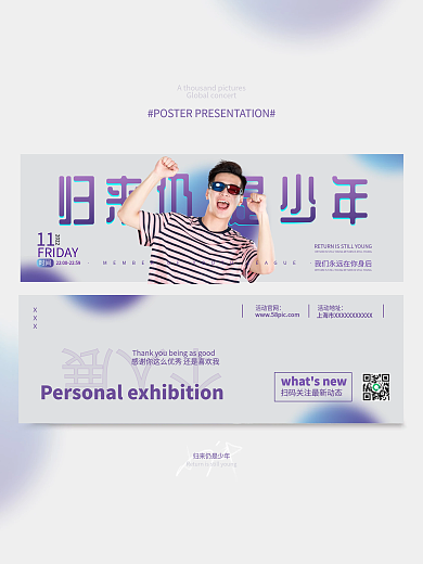 简约风明星应援手幅海报