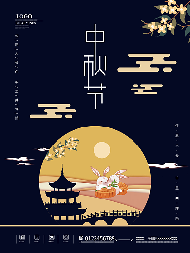 创意简约蓝色留白中秋节剪影玉兔月饼海报