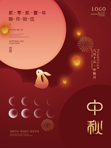 简约喜庆质感玉兔八月十五月饼中秋节海报