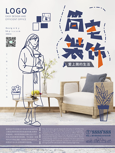 可爱小清新插画简约家装海报