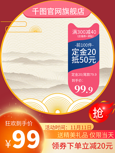 中国风山水水墨画古风电商主图直通车图模板