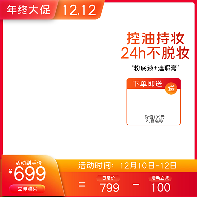 美妆化妆品粉底液主图直通车图