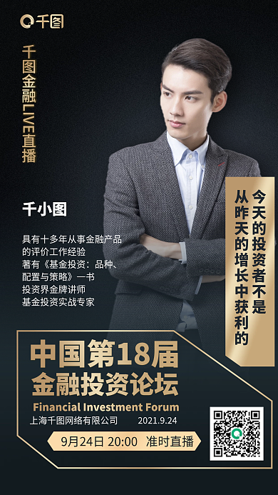 金融投资论坛直播黑金商务手机海报