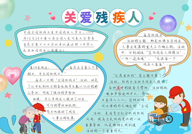 绿色爱心关爱残疾人手抄报