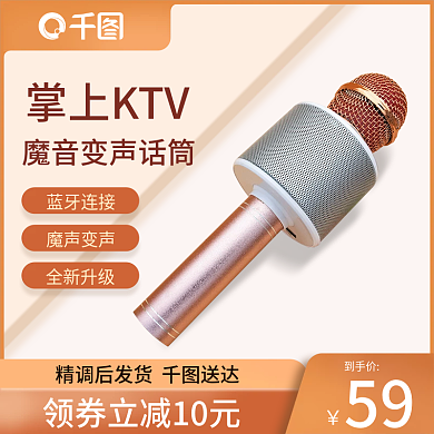 麦克风主图麦克风直通车图