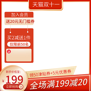 喜庆风双十一大促双十一预售美妆洗护主图