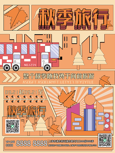 秋季旅游风格海报