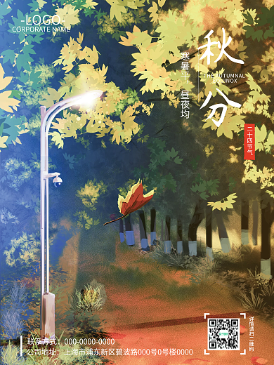 简约创意秋分节气海报