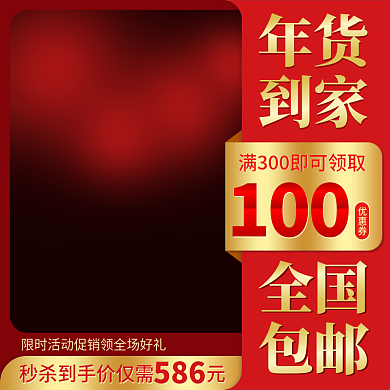 淘宝天猫京东美妆护肤品主图直通车图