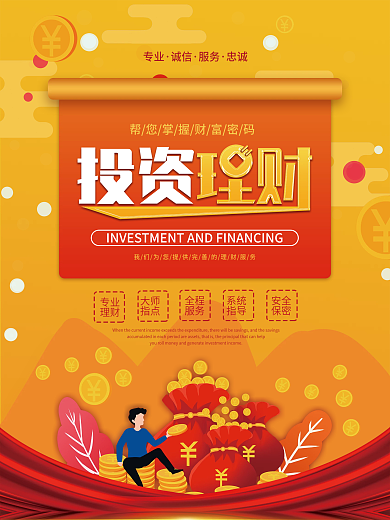 简约理财促销宣传海报