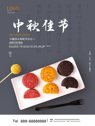 中秋佳节 中秋节海报 月饼