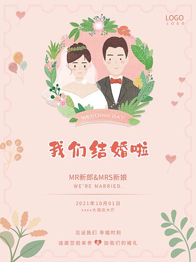 简约婚礼邀请函结婚请柬婚庆海报