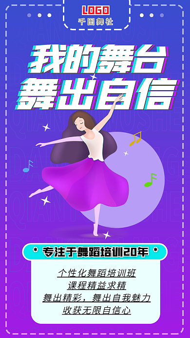 紫色渐变简约大气舞蹈培训班招生宣传海报
