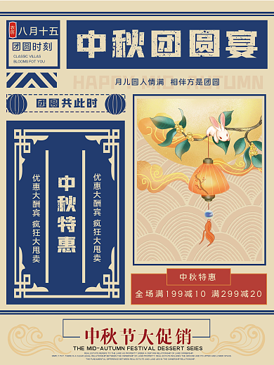 复古中国风中秋团圆宴中秋促销海报