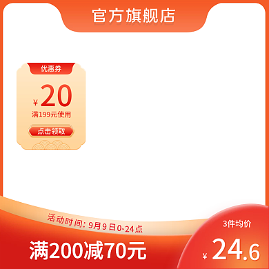 淘宝天猫双十二618活动橙色促销直通车图