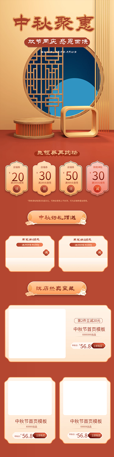 手机端首页 中秋首页模板 电商首页 手淘