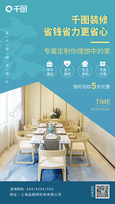 清新促销家居家装手机海报