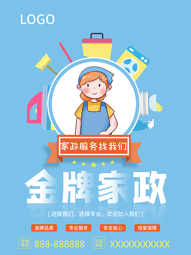 蓝色卡通家政服务海报