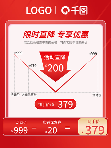 双11双12活动直降主图预售直通车