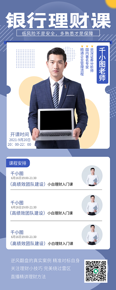金融银行培训手机长图海报理财课