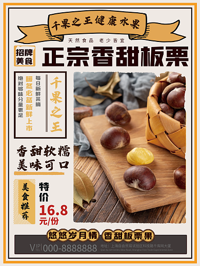 简约复古风板栗海报