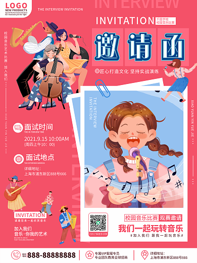 原创卡通手绘风校园晚会音乐庆典邀请函海报