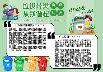 垃圾分类手抄报小报从我做起爱护环境