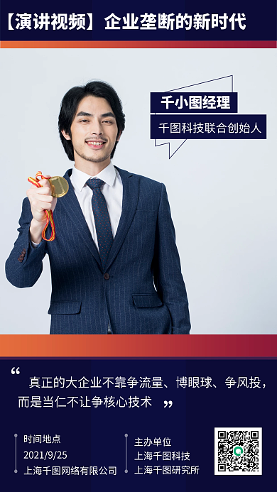 商务演讲培训蓝色简约手机海报