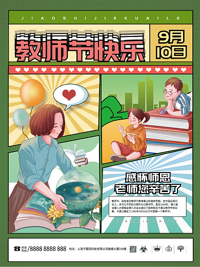 教师节分格插画风格海报