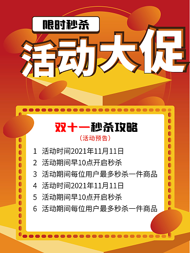电商大促双十一活动预告海报h5红色矢量