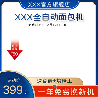 家用电器烤面包机主图直通车图模板PSD