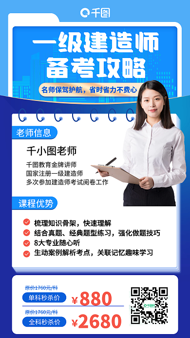 一级建造师备考攻略蓝色简约手机海报