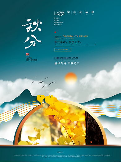 中国风秋分节气摄影图海报