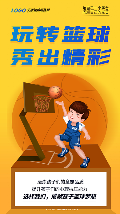 简约体育活动篮球运动招生培训海报