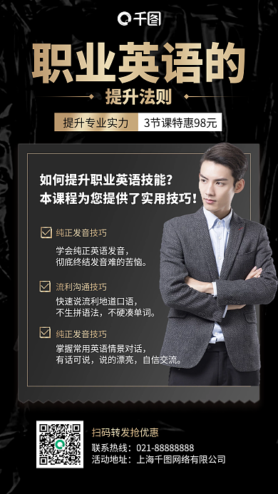 职业英语培训课程黑金商务大气手机海报